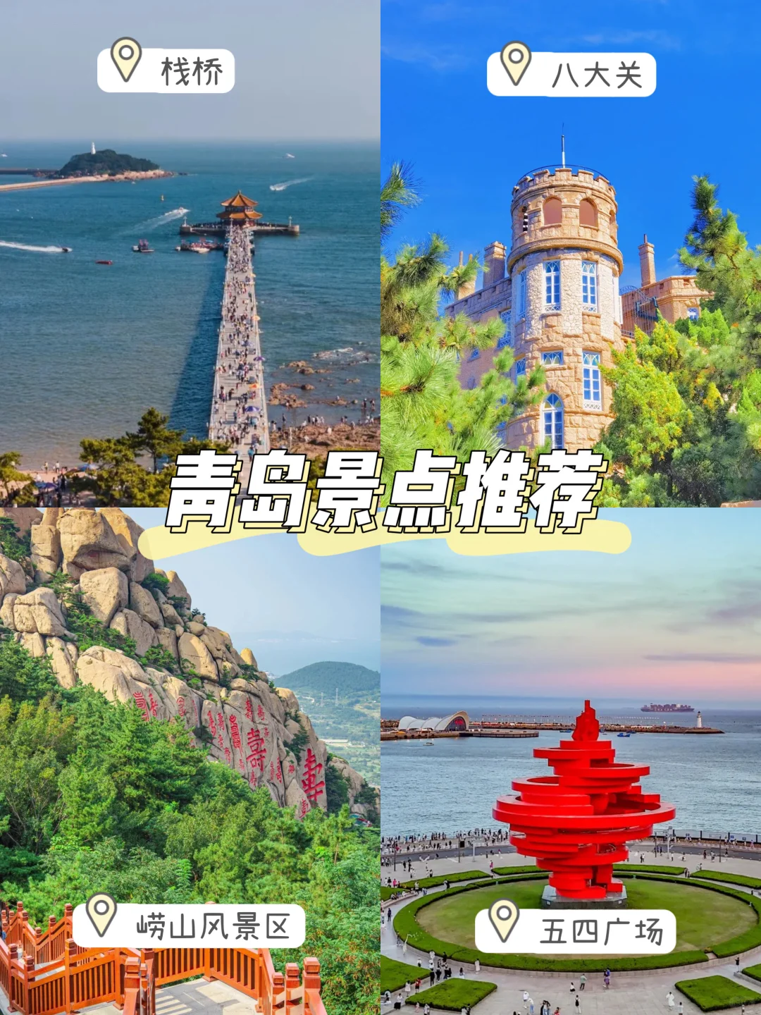 来山东旅游!不可错过的9个城市
