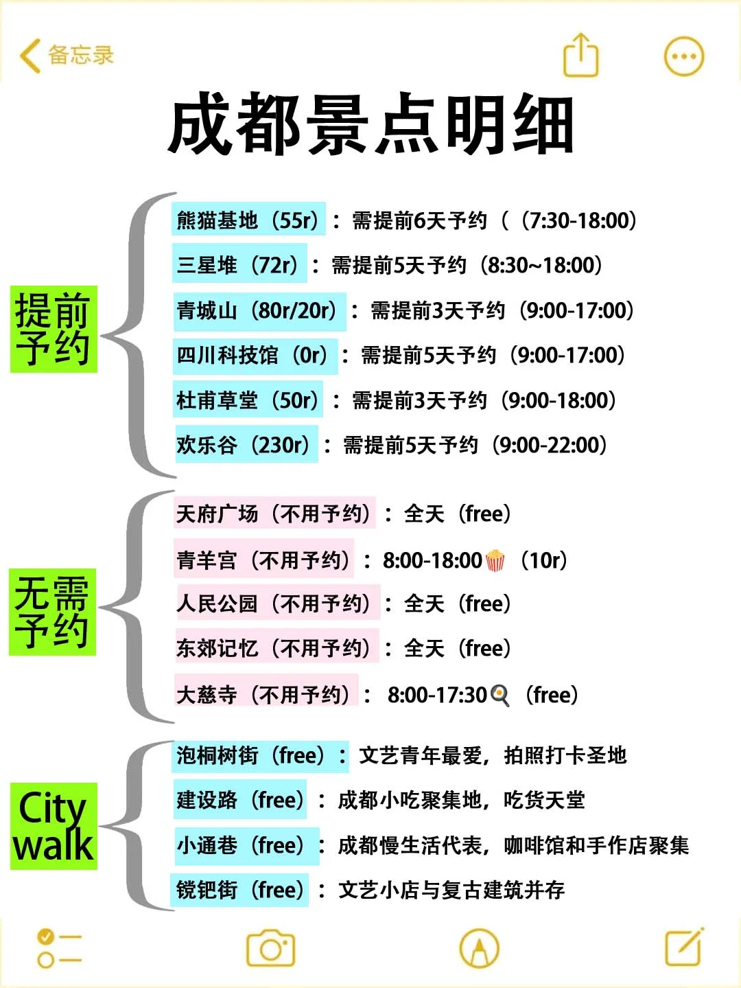 成都5月最新旅游攻略🔥完美避雷✅