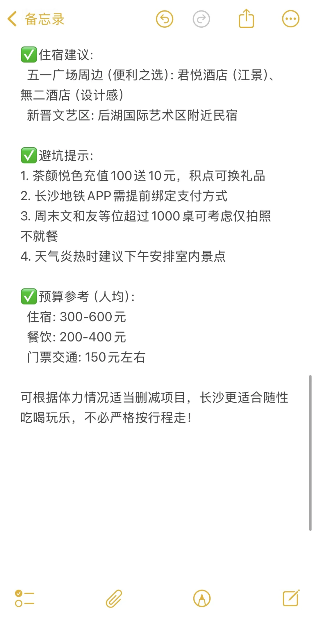 划重点⚠️：长沙旅游攻略，两天假期