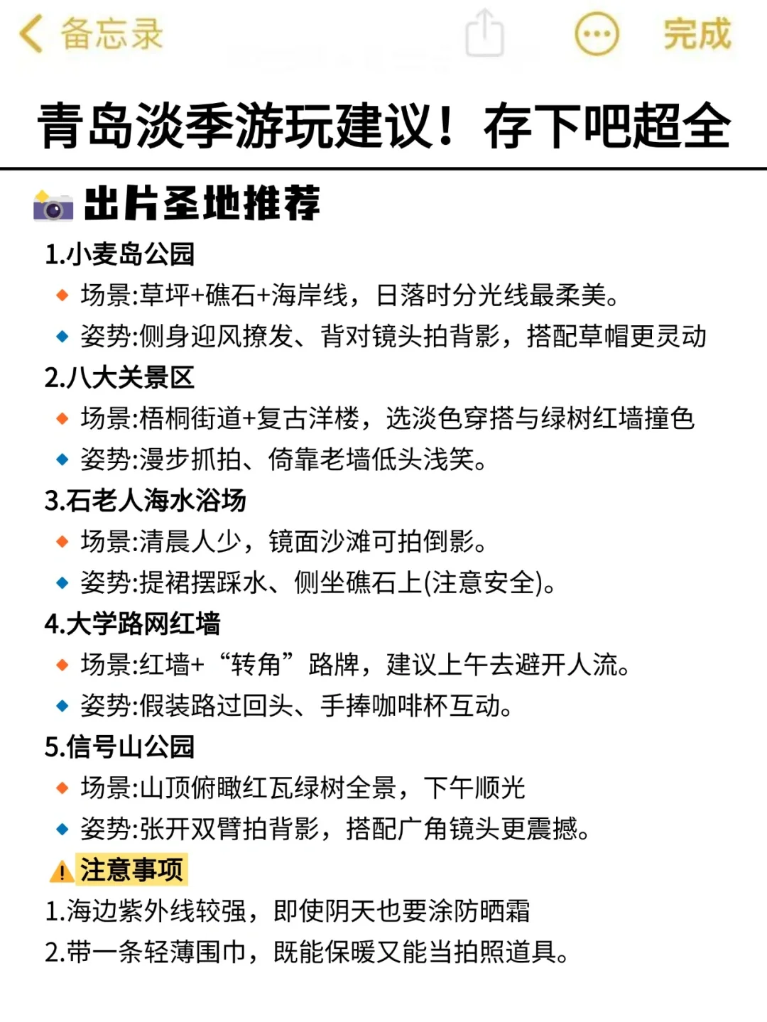 听劝👂🏻4-6月来青岛的姐妹请🐴住
