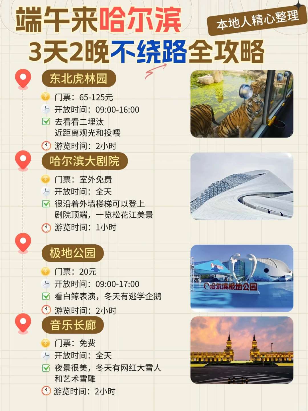 端午节玩转哈尔滨，3天2晚畅游不走弯路