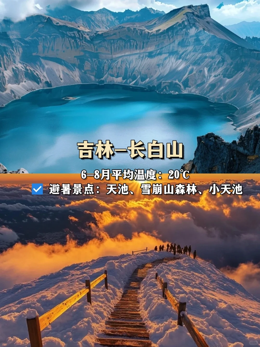 避暑圣地!任选一个都能度过一个夏天❗