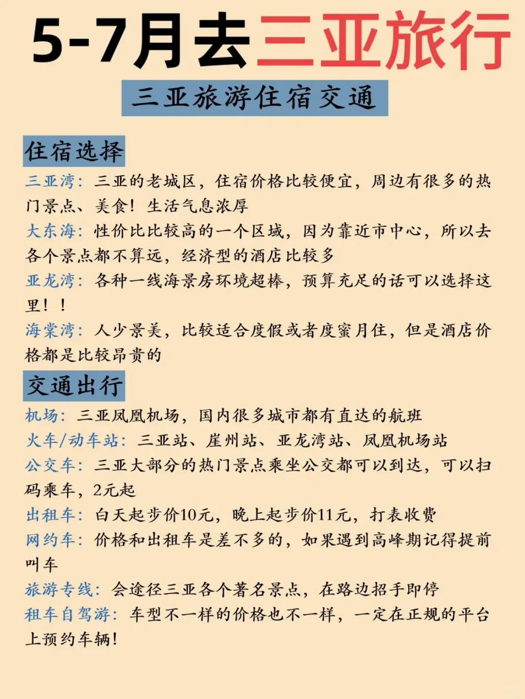 终于有人把5-7月三亚旅游攻略讲清楚