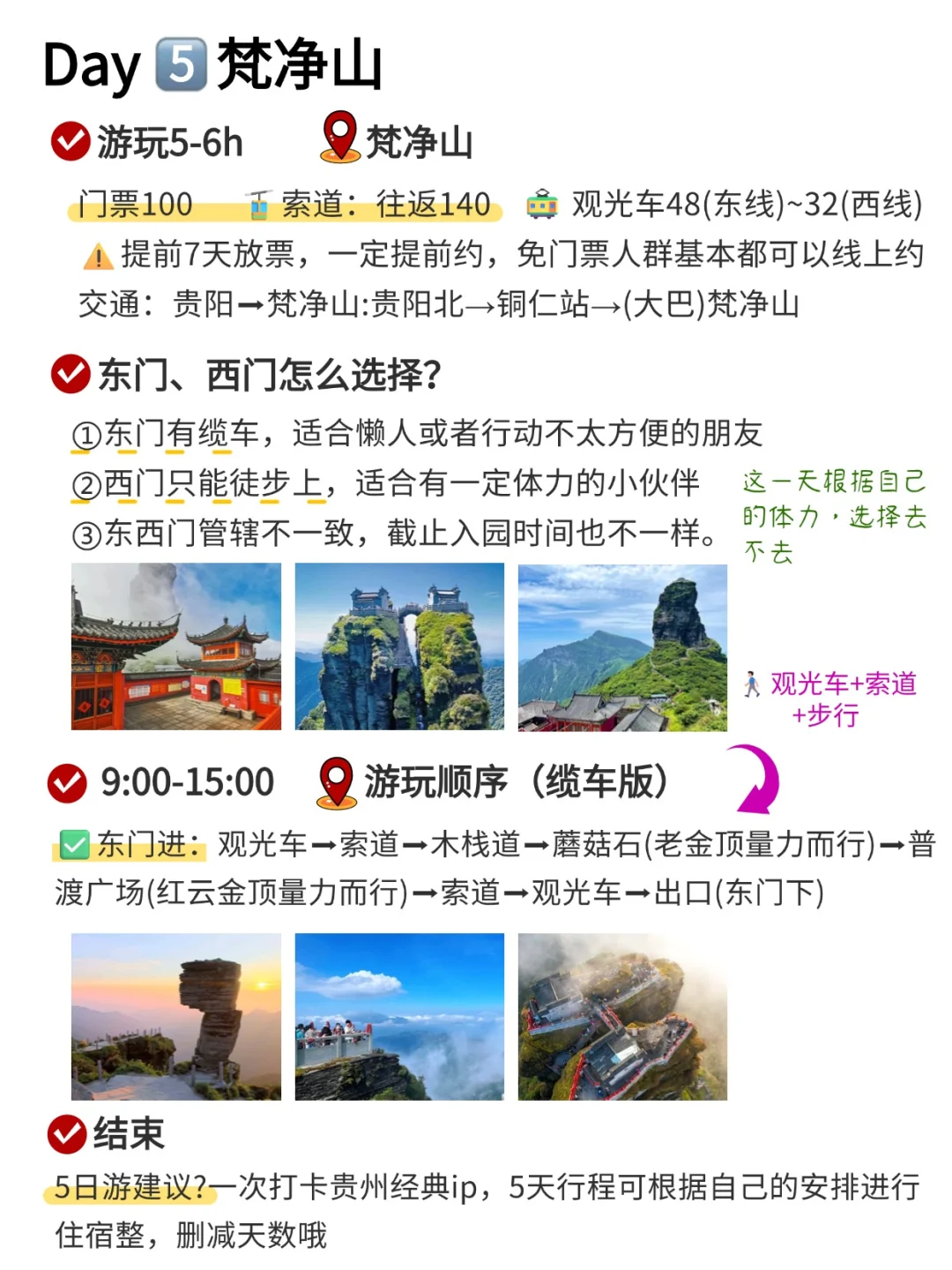 J人好牛啊😱被闺蜜做的贵州攻略震惊‼️