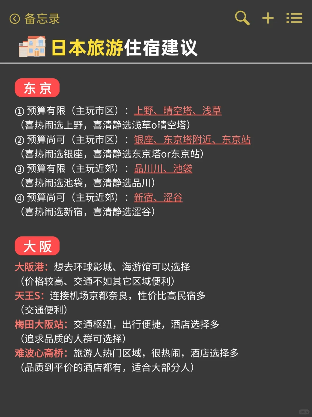 5.25日本真实现状😣暑假要去姐妹慎重考虑