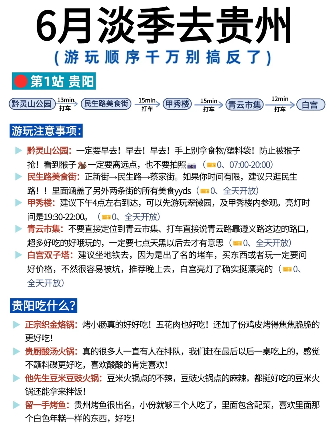 拜托🙏🏻5-7月去贵州旅游姐妹们听劝