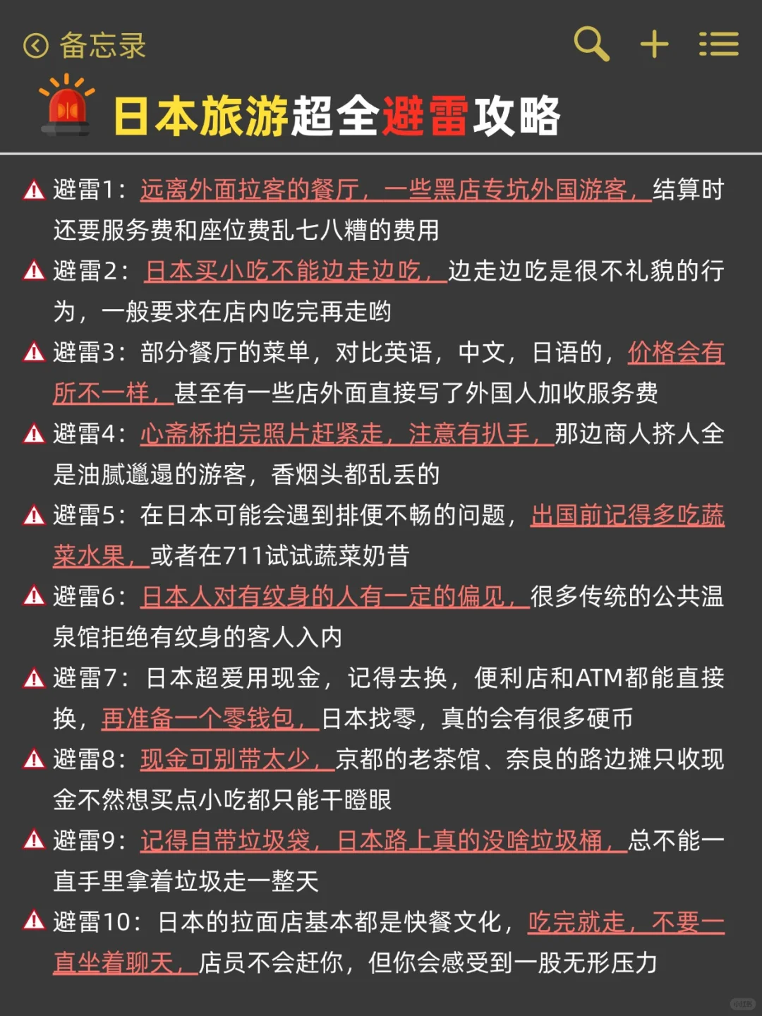 5.25日本真实现状😣暑假要去姐妹慎重考虑