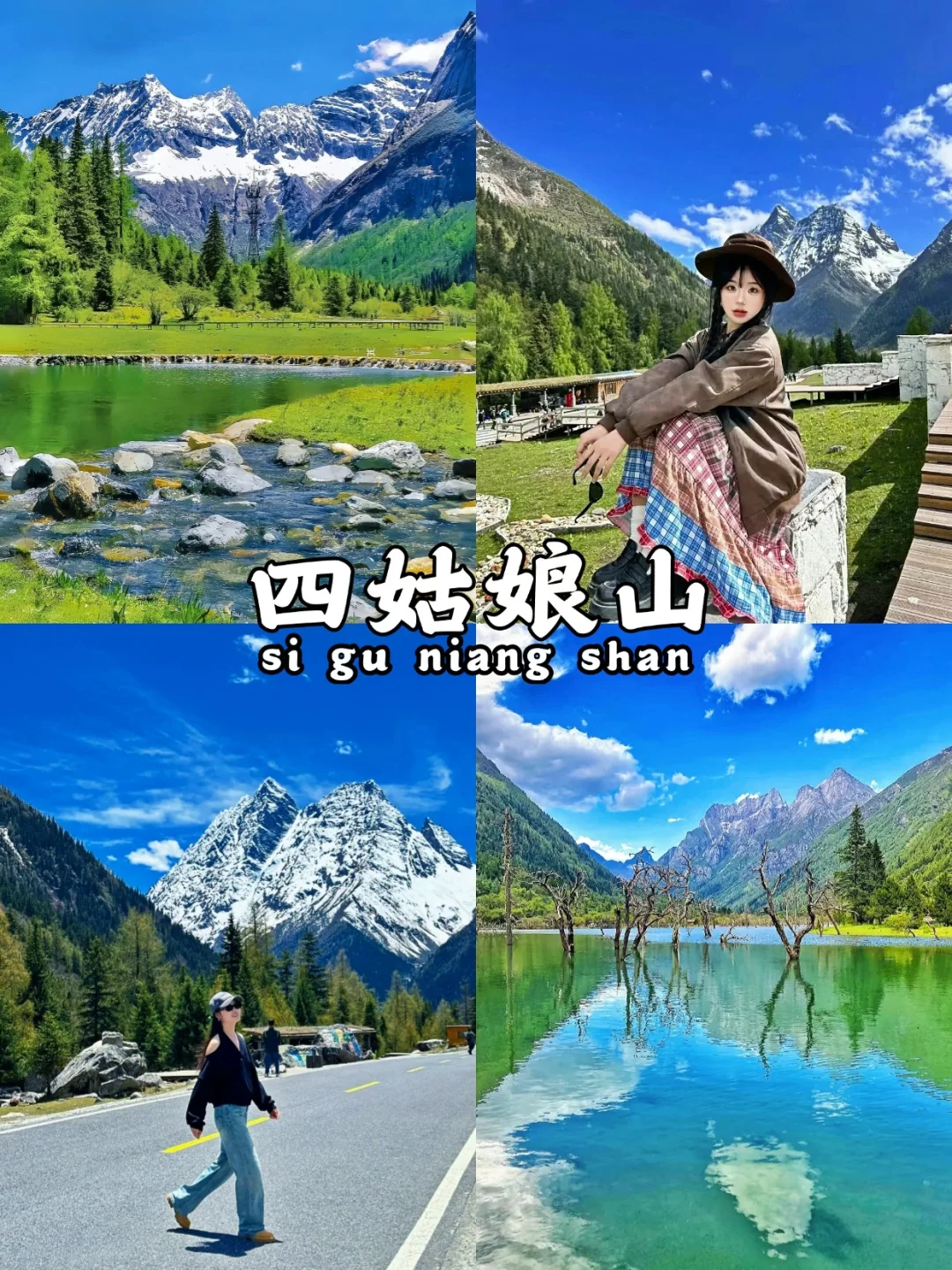 送给5-10月计划去川西旅游的姐妹们🤗