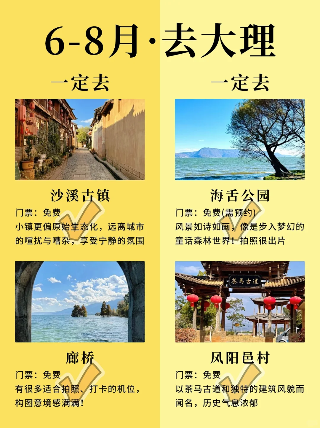 听劝！6-8月来大理的姐妹👭码住❗