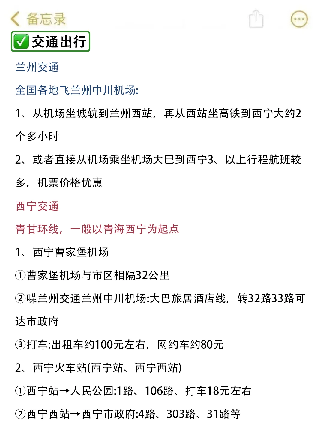终于有人把6~8🈷️青海旅游攻略讲清楚了