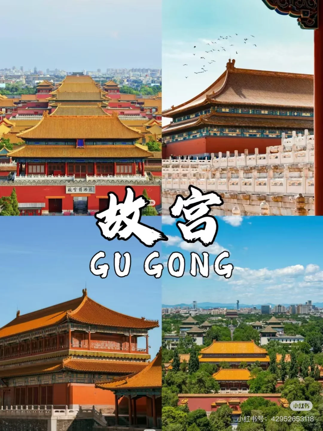 北京跟团游5天4晚,人均1000+🔥一价全含