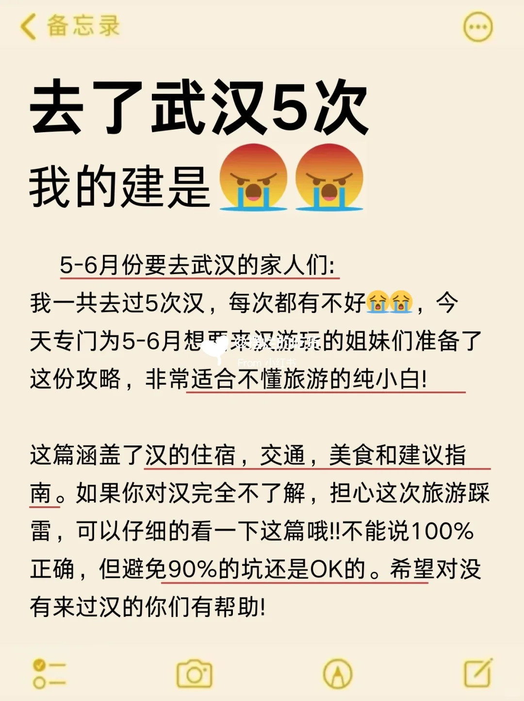 👭写给5-6月来武汉的姐妹丨旅游避雷攻略 刚