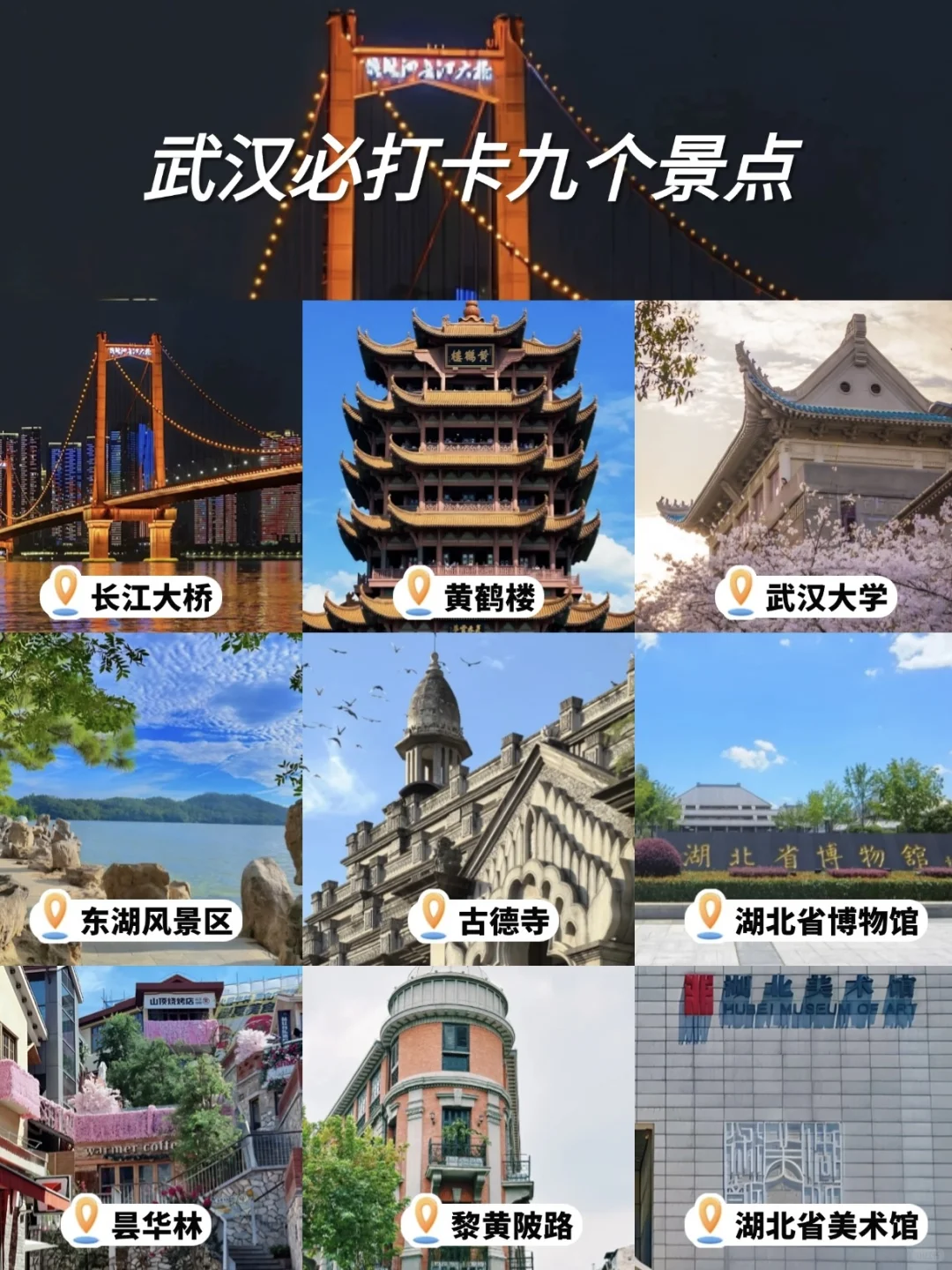 终于有人把湖北旅游说清楚了❗❓