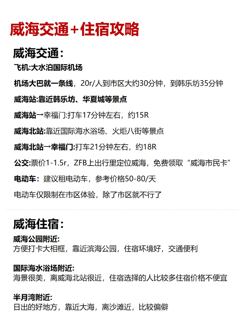 6-7月去威海 ，千万不要冲动去🙅‍♀