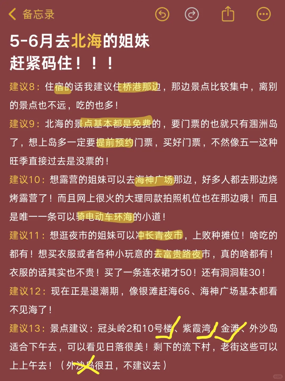 勇闯北海8次了（已回）能劝一个是一个
