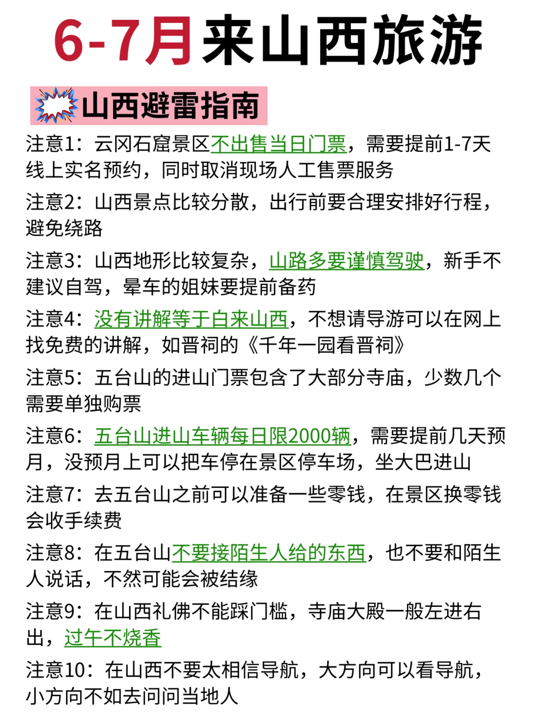 🌟6-7月山西旅游攻略｜本地人私藏