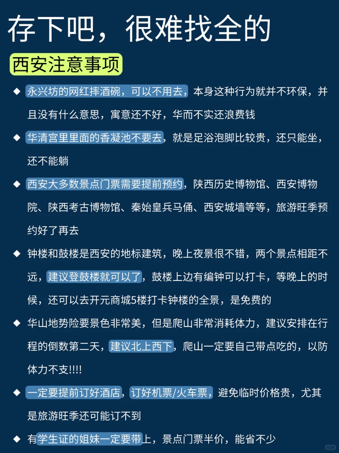 5-6月去西安旅游一定要听劝!!