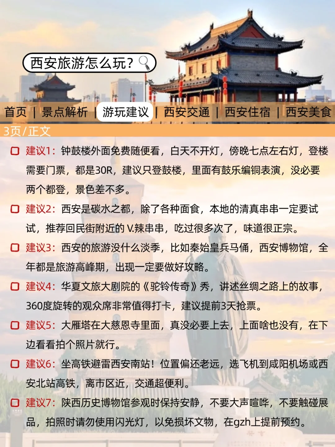 西安刚发布的旅游通知!幸好提前看到了😭