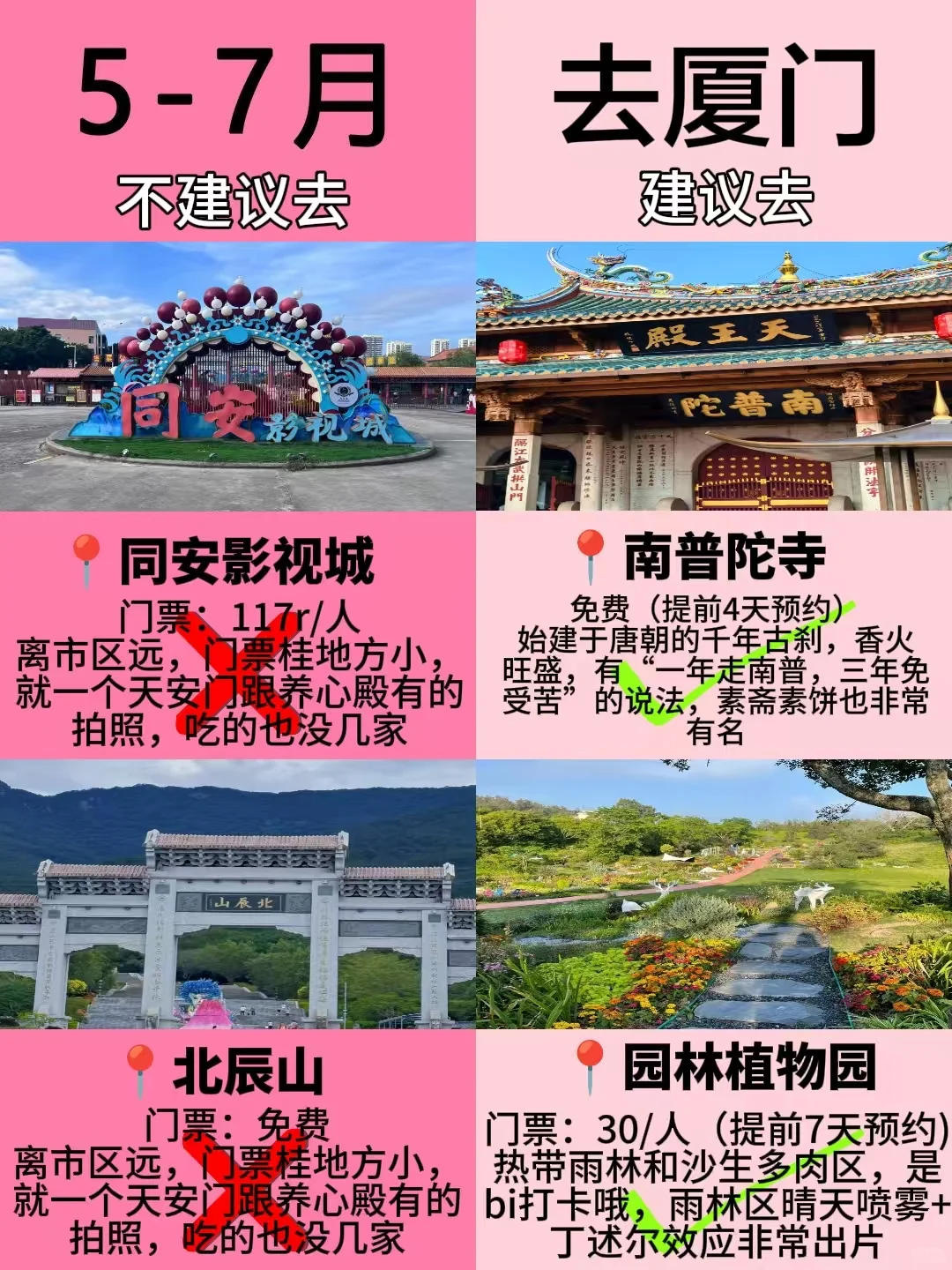 5-7月厦门最新旅游攻略，建议去🆚不建议