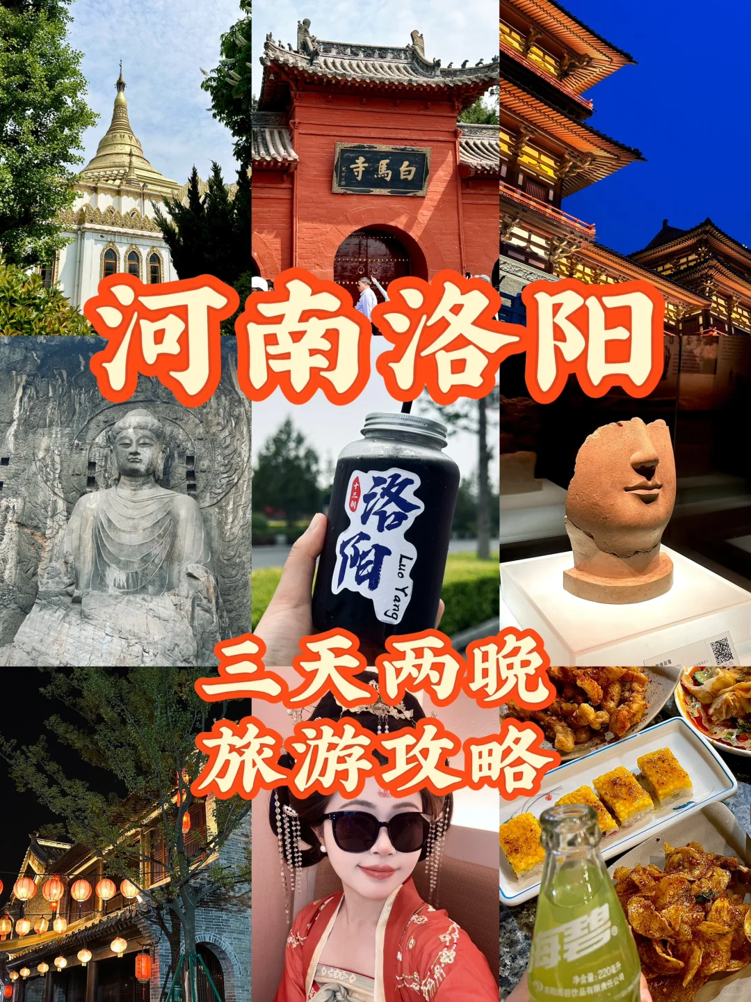 洛阳｜三天两晚超实用旅游逛吃攻略