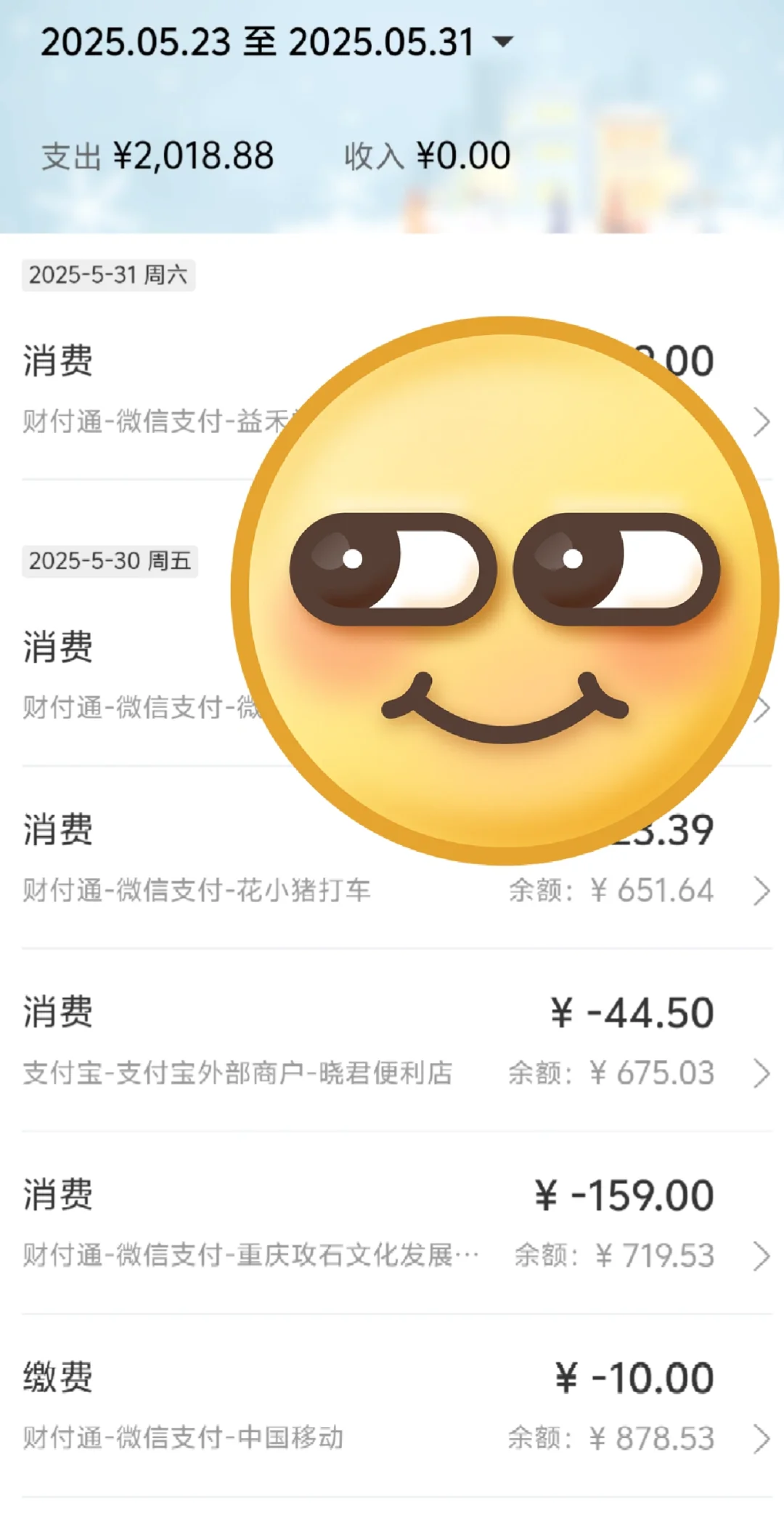 旅游回来了七天共花了2000+