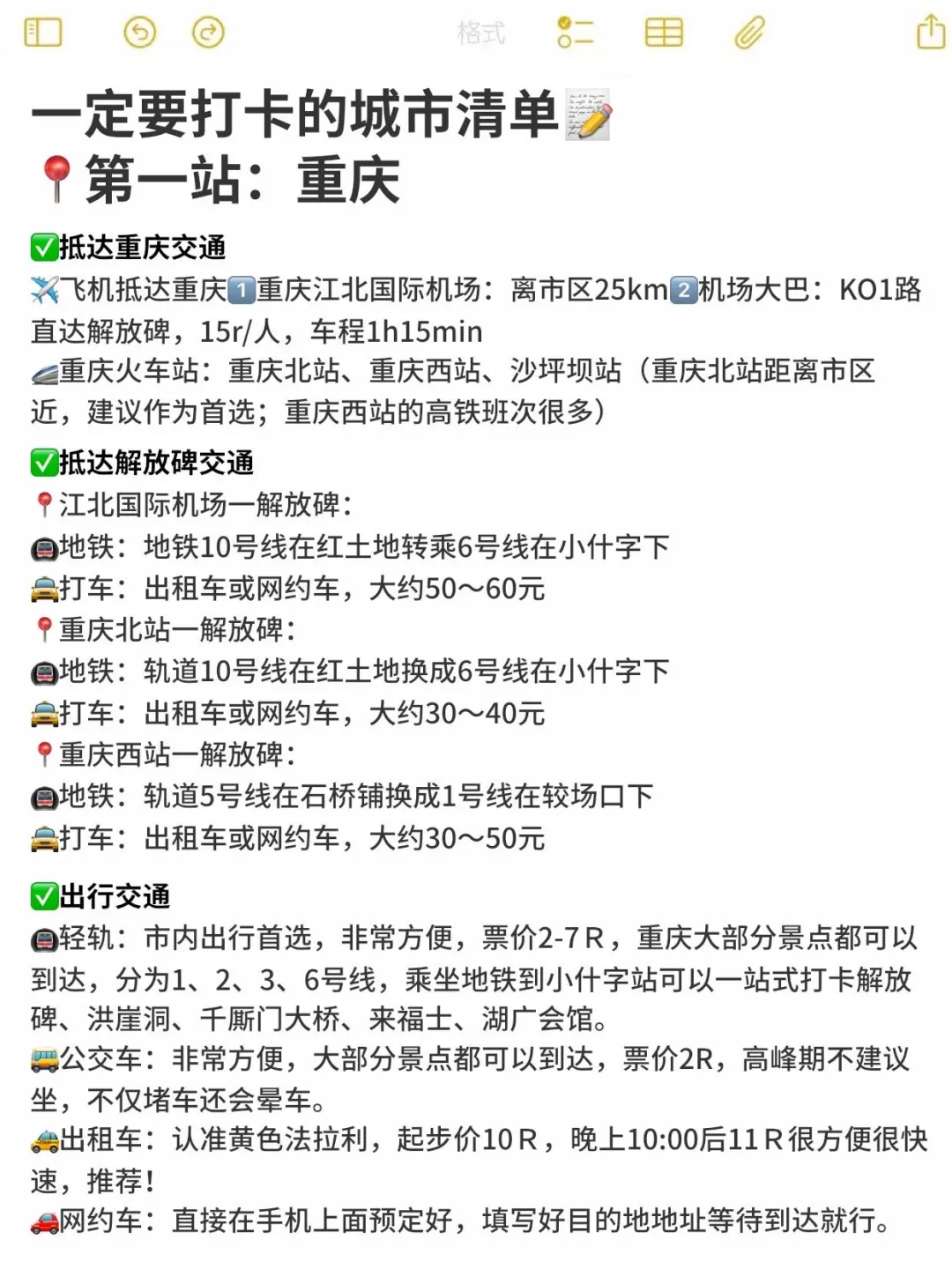 女孩子30岁之前一定要打卡的城市清单📝