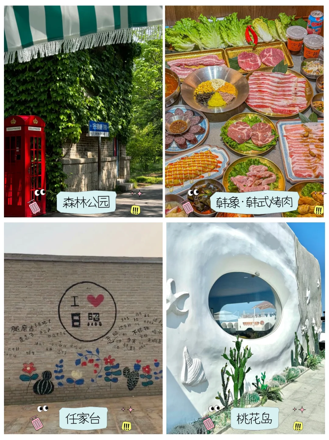 日照自由行旅游攻略🏝️