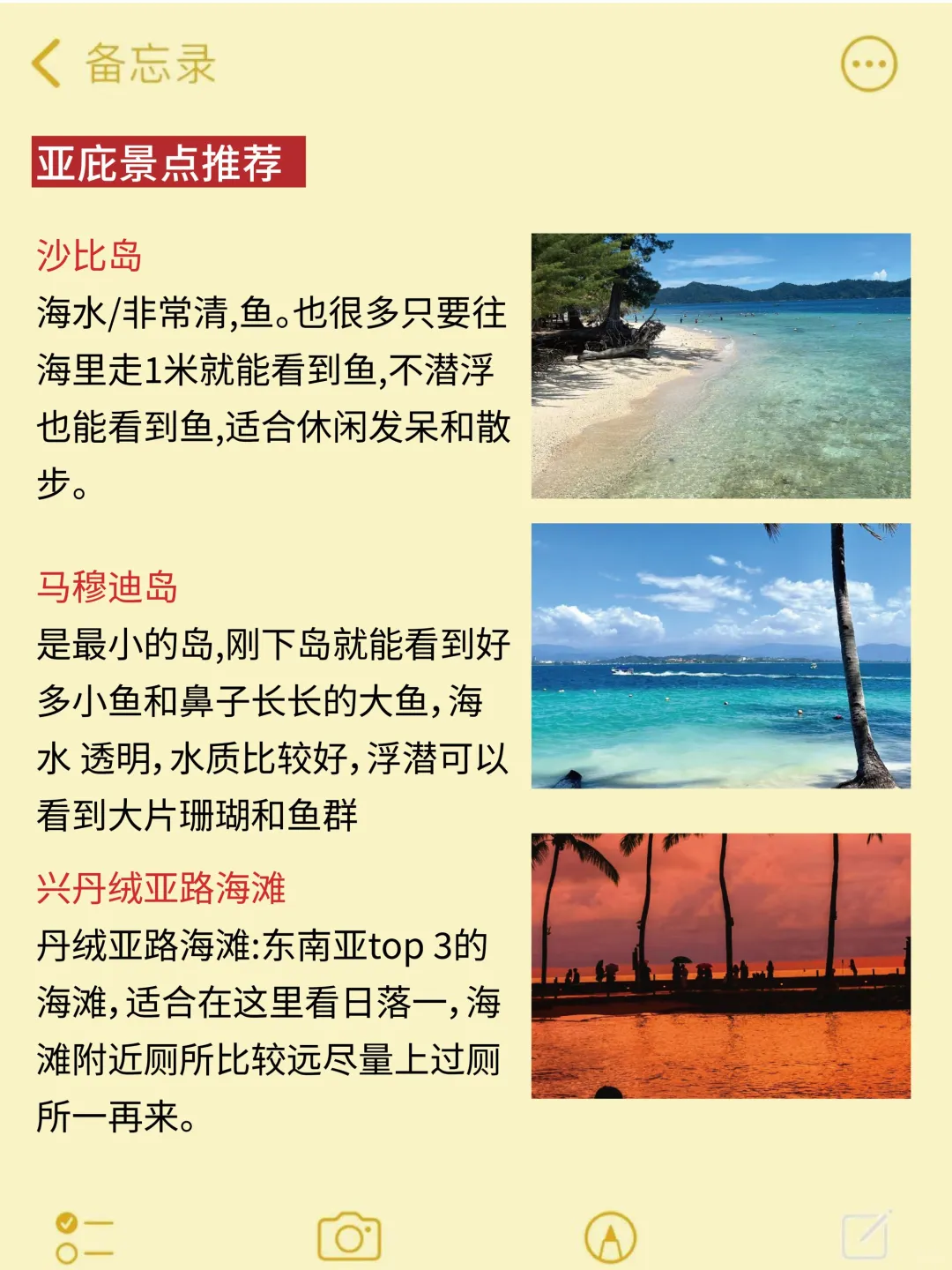写给5－8月来亚庇旅行的姐妹！避雷攻略