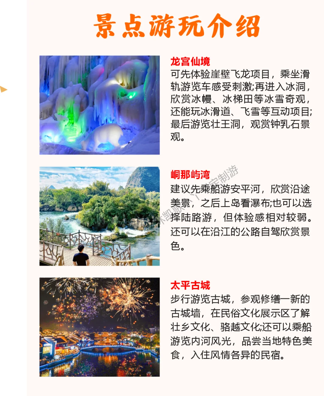 崇左旅游攻略&景点住宿交通攻略