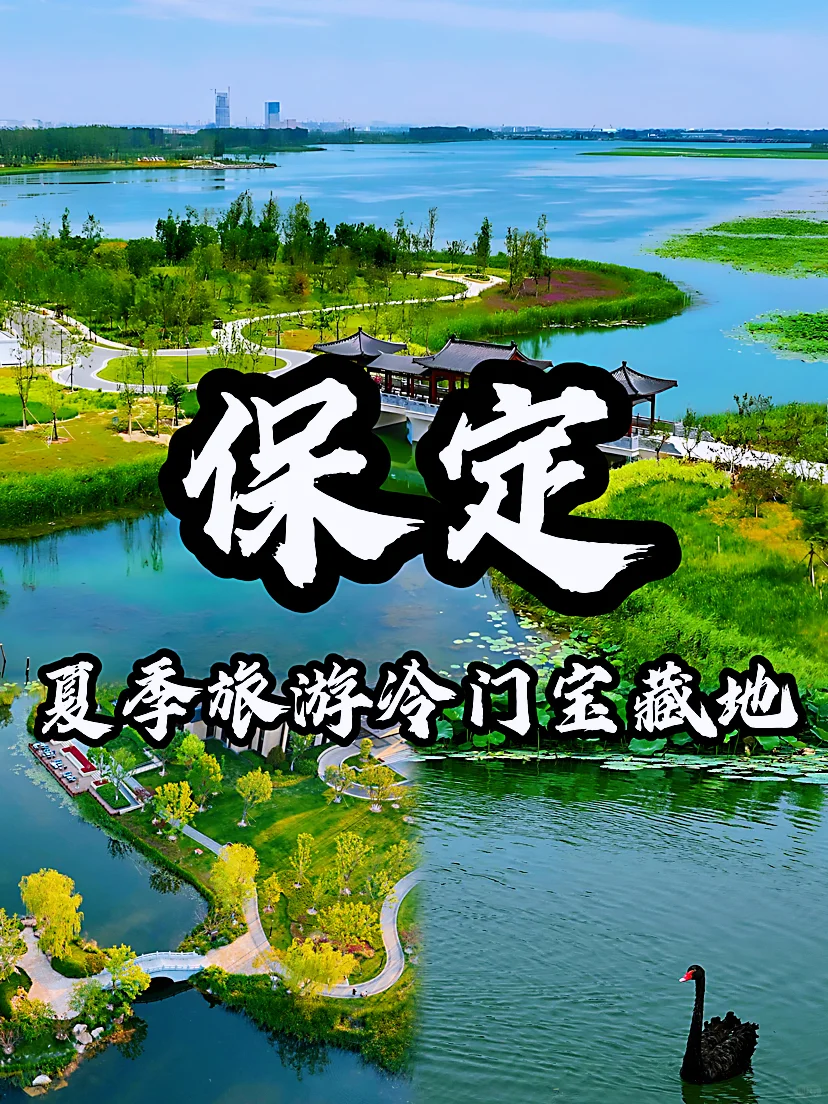 🌈保定| 6-8月来真香！华北腹地的夏韵浪漫之