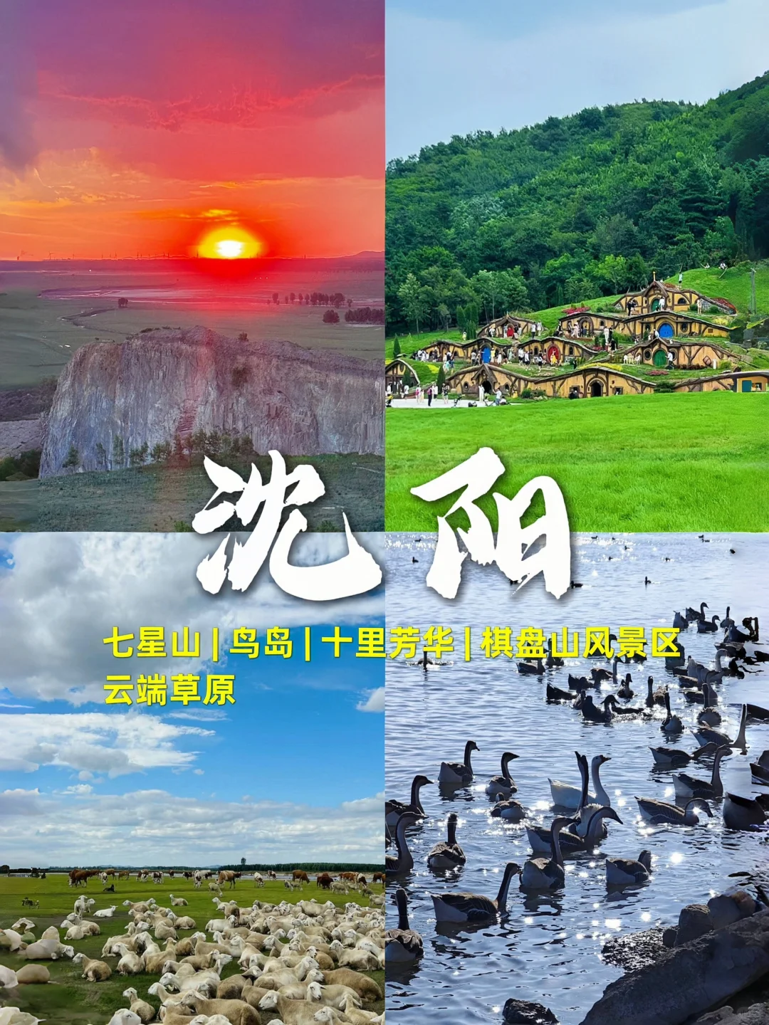 东北9个最值得去的城市🔥东北游玩攻略