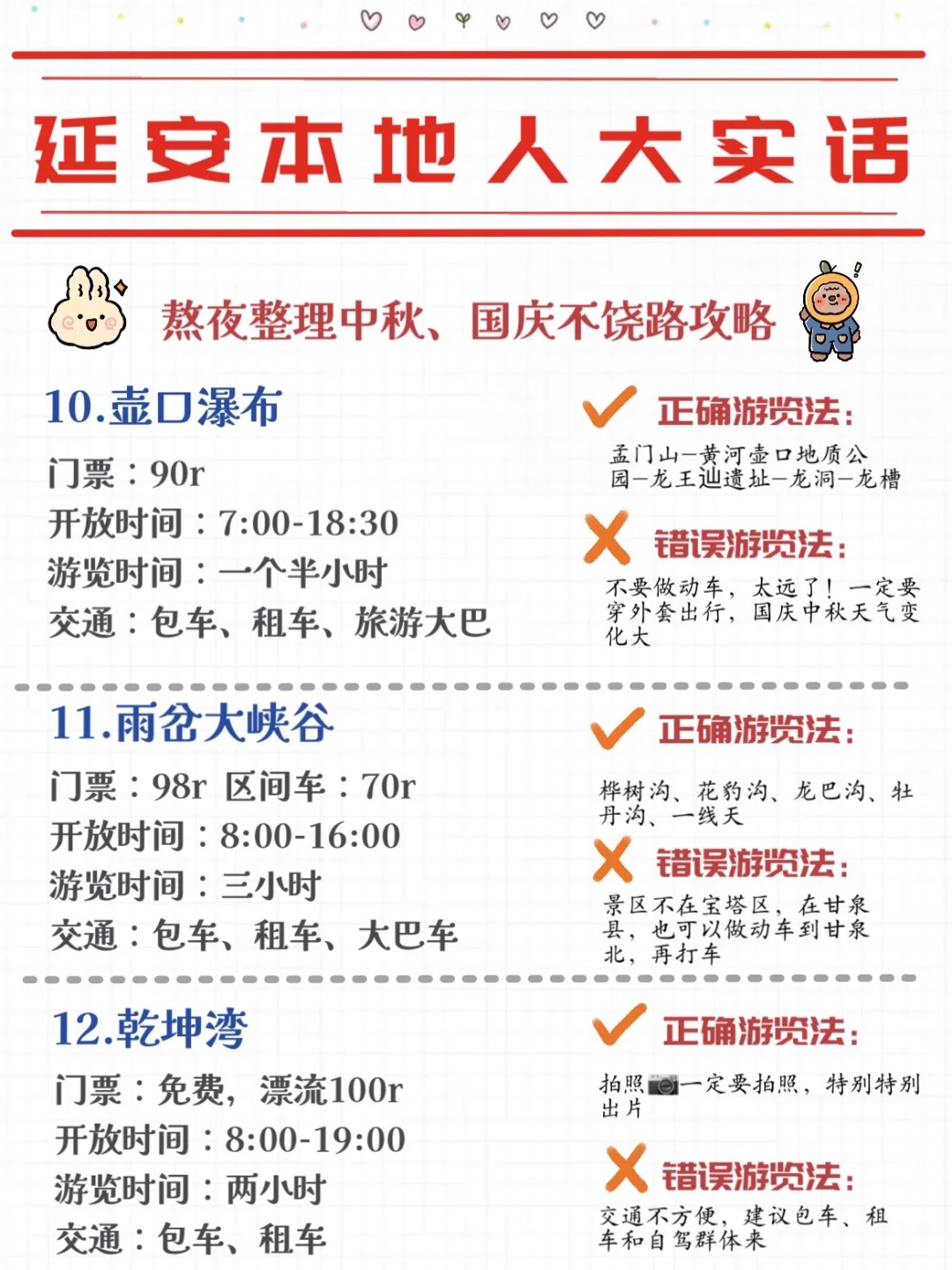 延安旅游攻略❗️送给中秋国庆来玩的宝宝