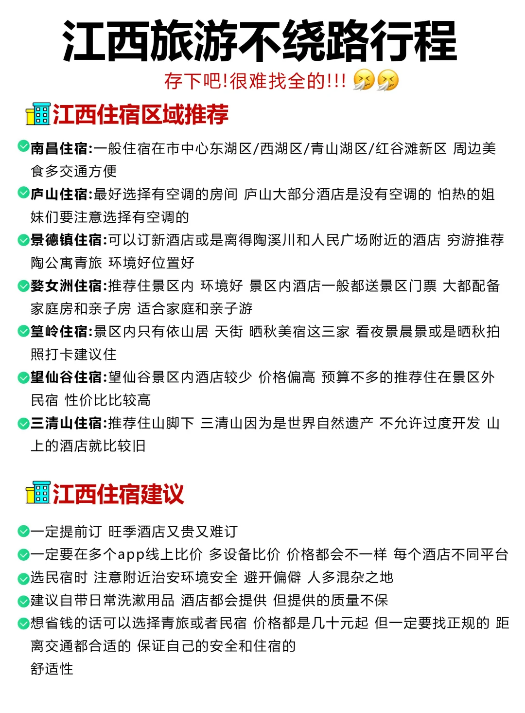 江西旅游不绕路，行程安排已整理好❗️
