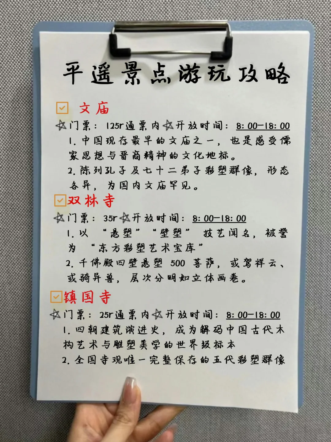平遥旅游攻略💟手绘地图➕满满干货➕