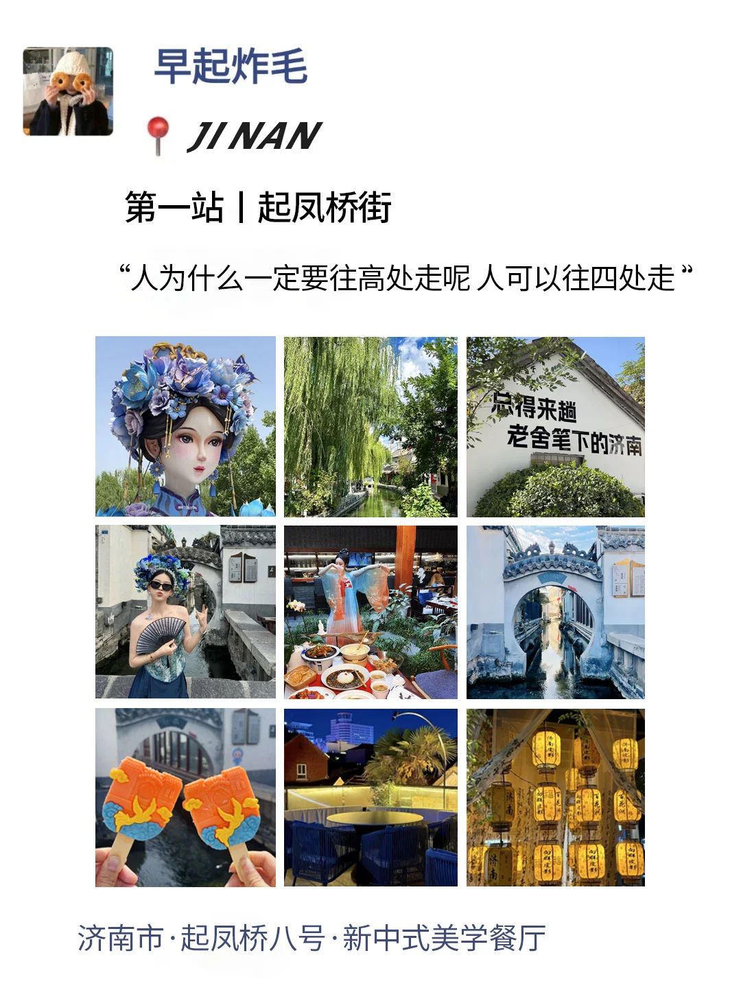 至于吗😓这姐去济南3天发了8条朋友圈