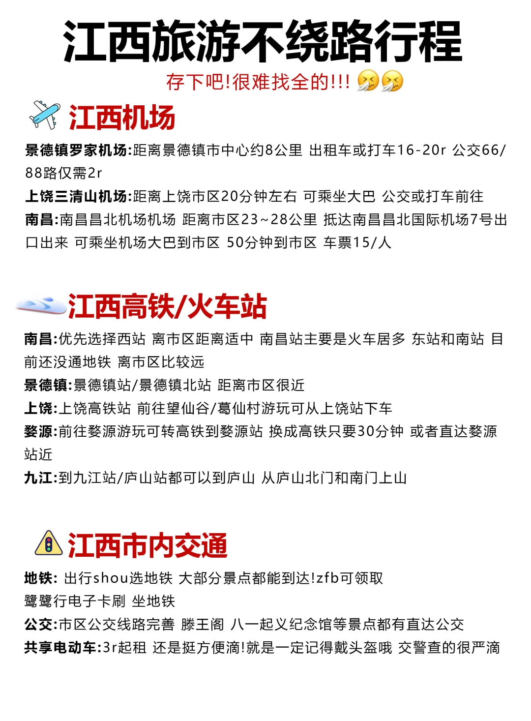 江西旅游不绕路，行程安排已整理好❗️