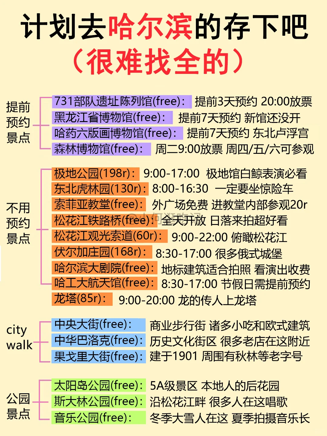 6-8月来哈尔滨！这份旅游全攻略请查收💌