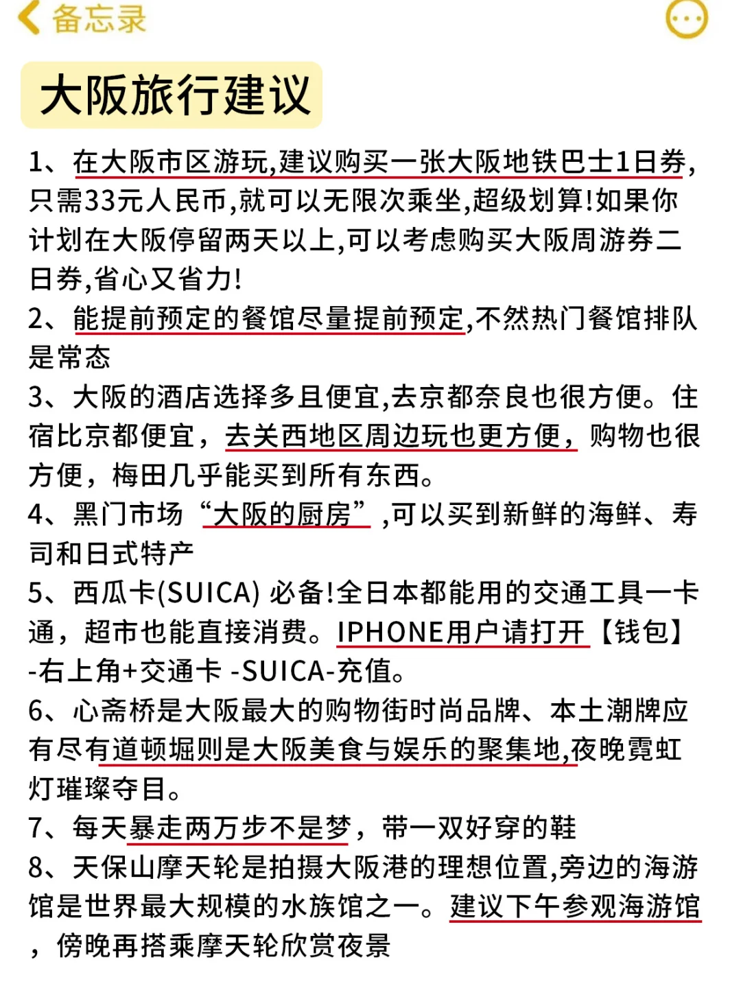 去了大阪6次❗说说我的建议……