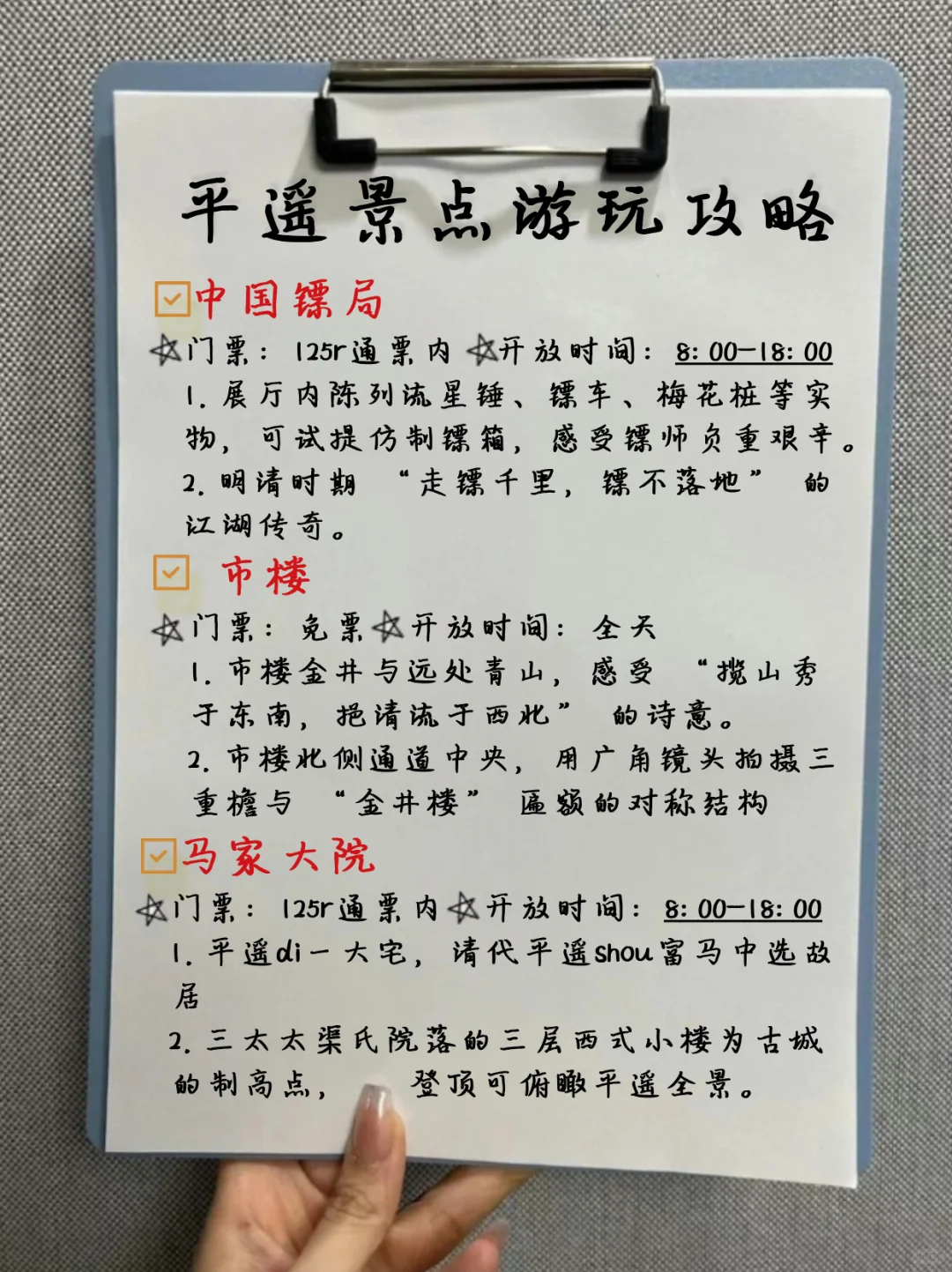 平遥旅游攻略💟手绘地图➕满满干货➕