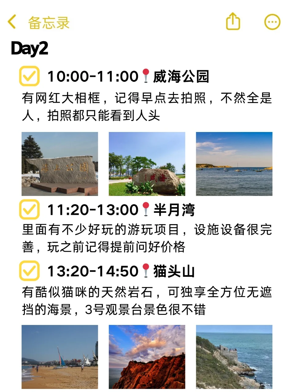 03女大📍威海/三天二夜详细版旅游攻略❗