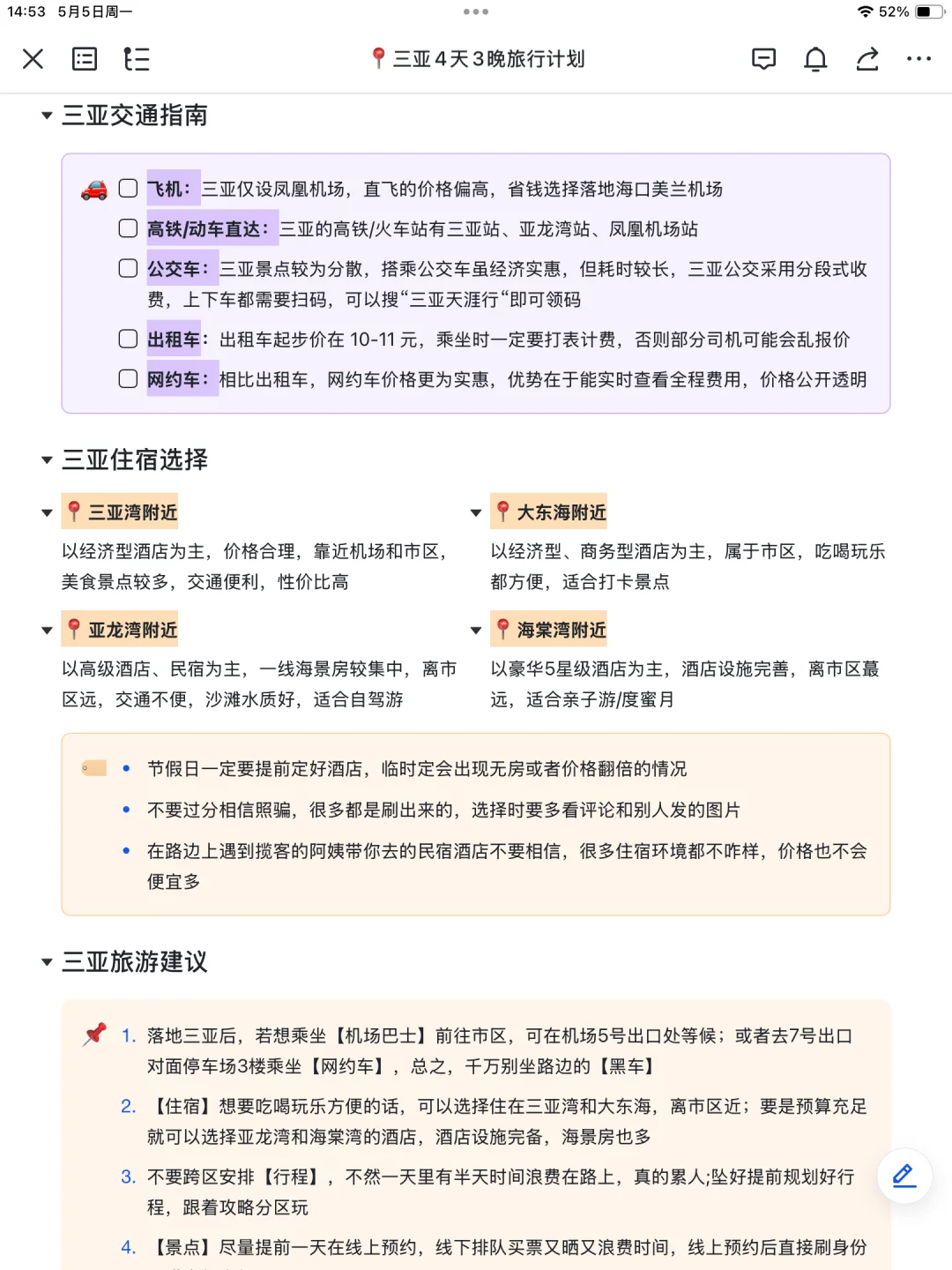 本J人对自己做的三亚攻略复盘甚是满意🥹🥹