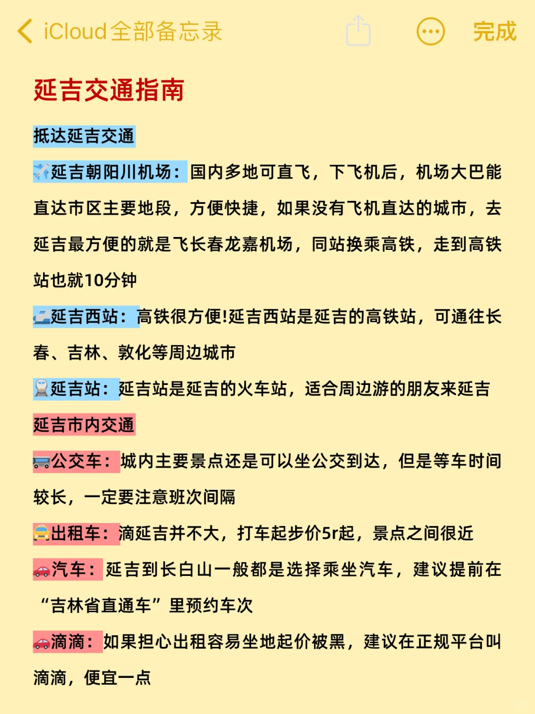 6-7月来延吉旅游不看这篇攻略‼小心被宰...