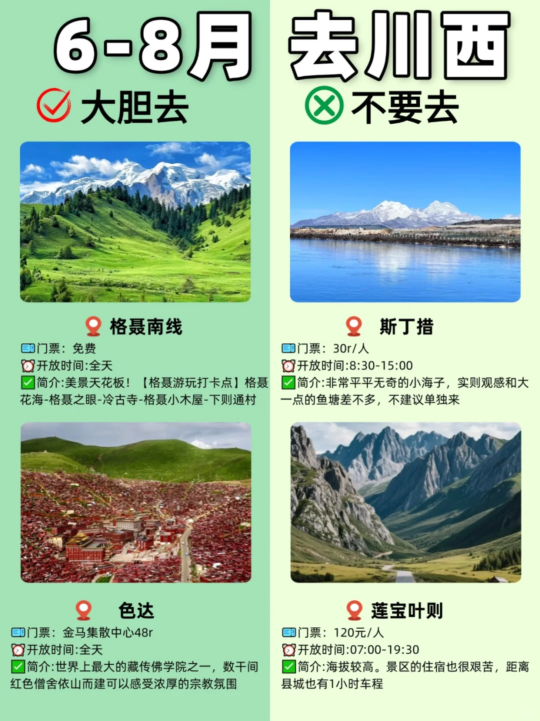 6-8月去川西旅游✅景点应该怎么选择？