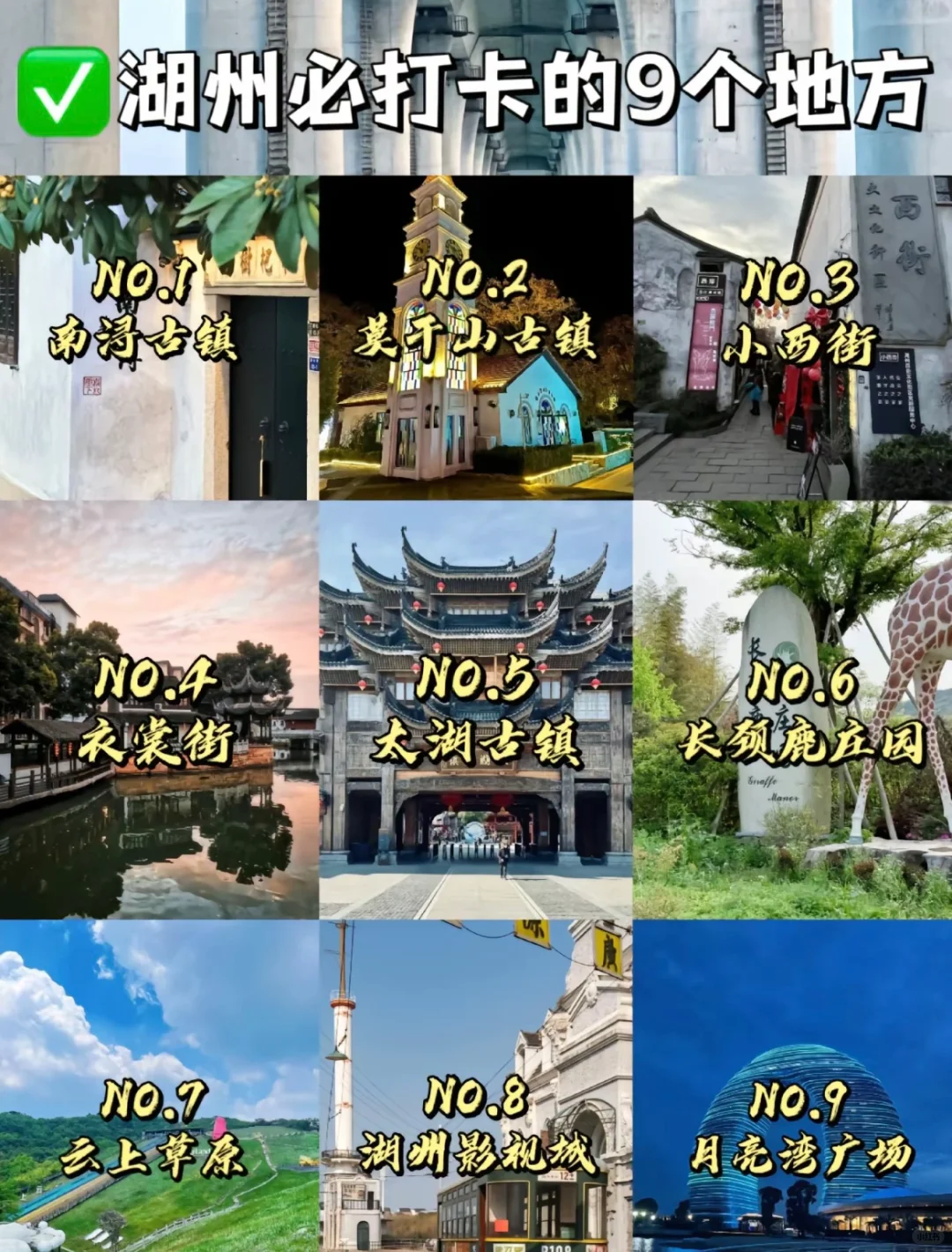 湖州必打卡9个绝美景点你get了吗