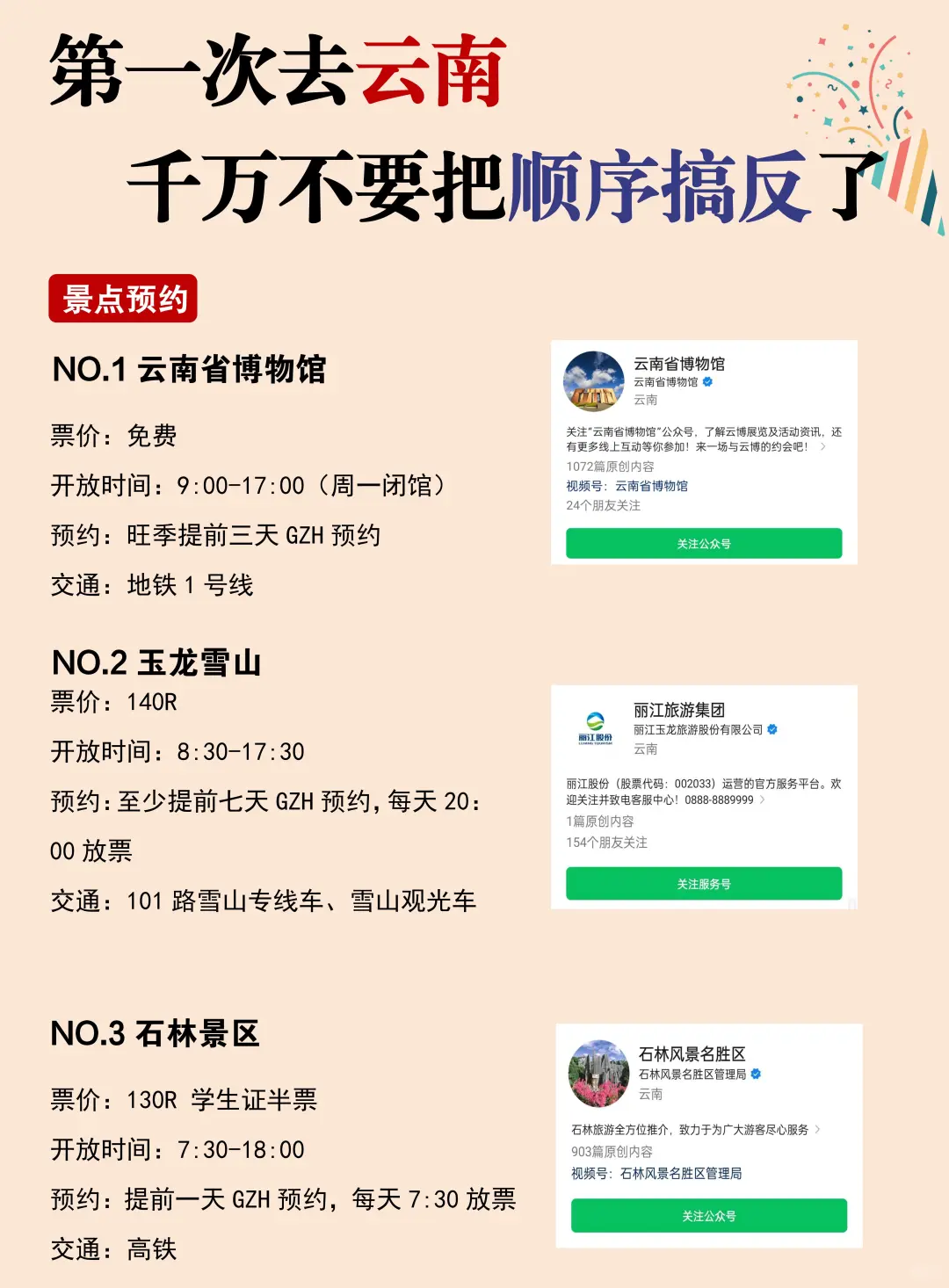 第一次来云南旅游的宝子，这篇攻略必看！