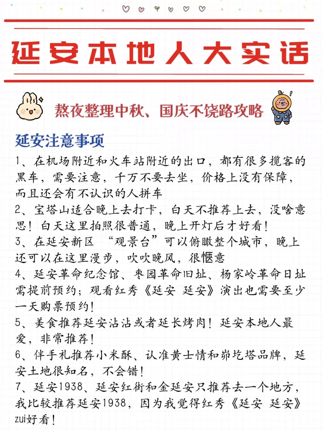 延安旅游攻略❗️送给中秋国庆来玩的宝宝