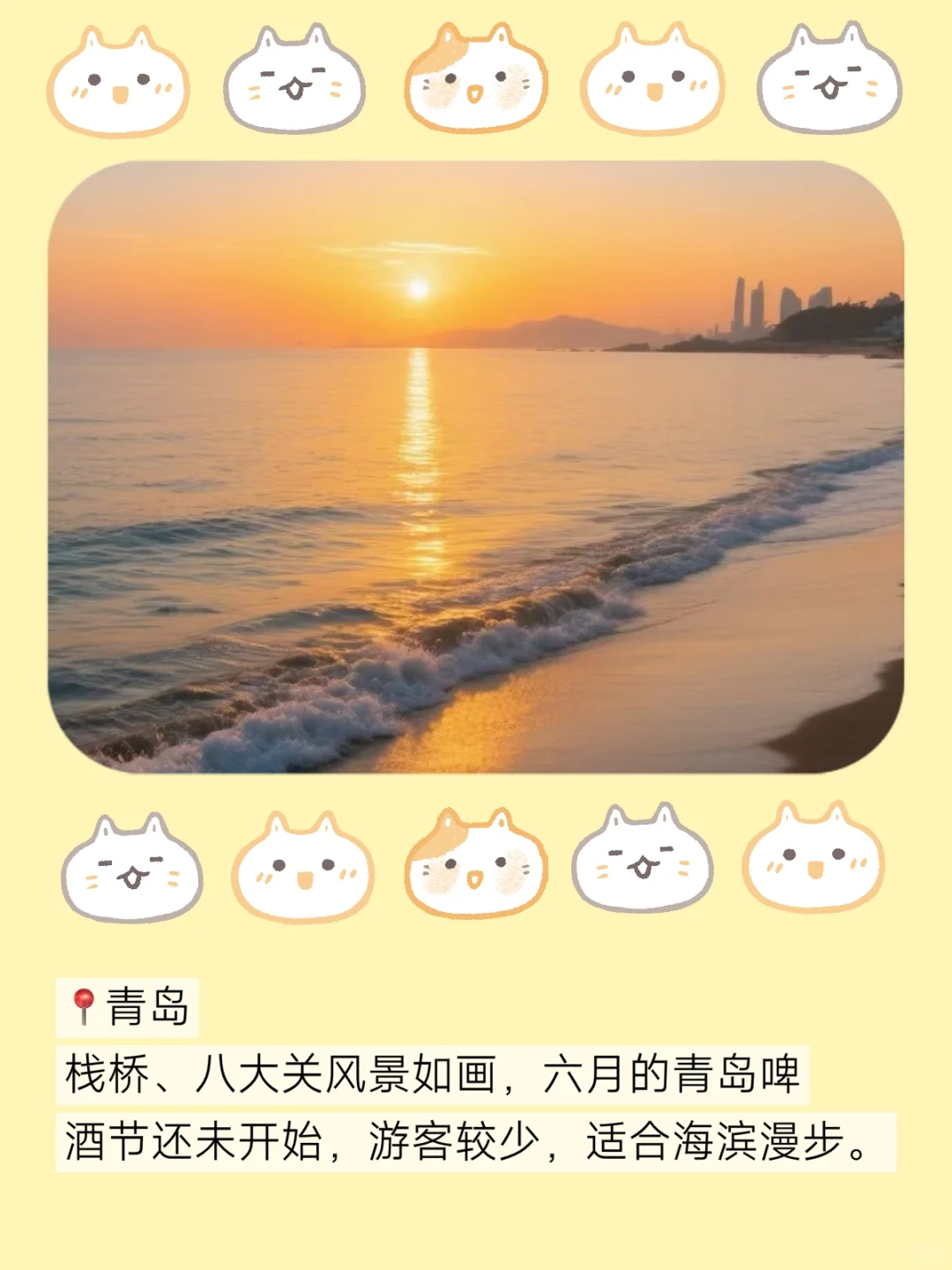 6月旅游适合去哪儿❓进来👀推荐