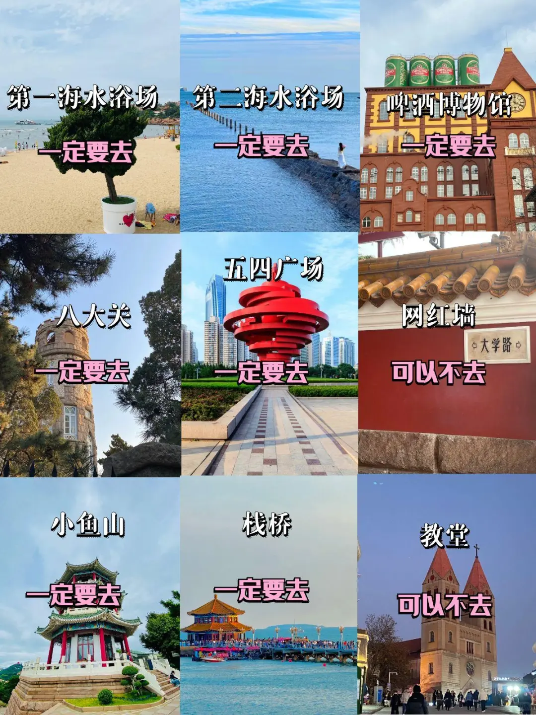 青岛土著整理三天两夜旅游攻略!游玩不踩雷!