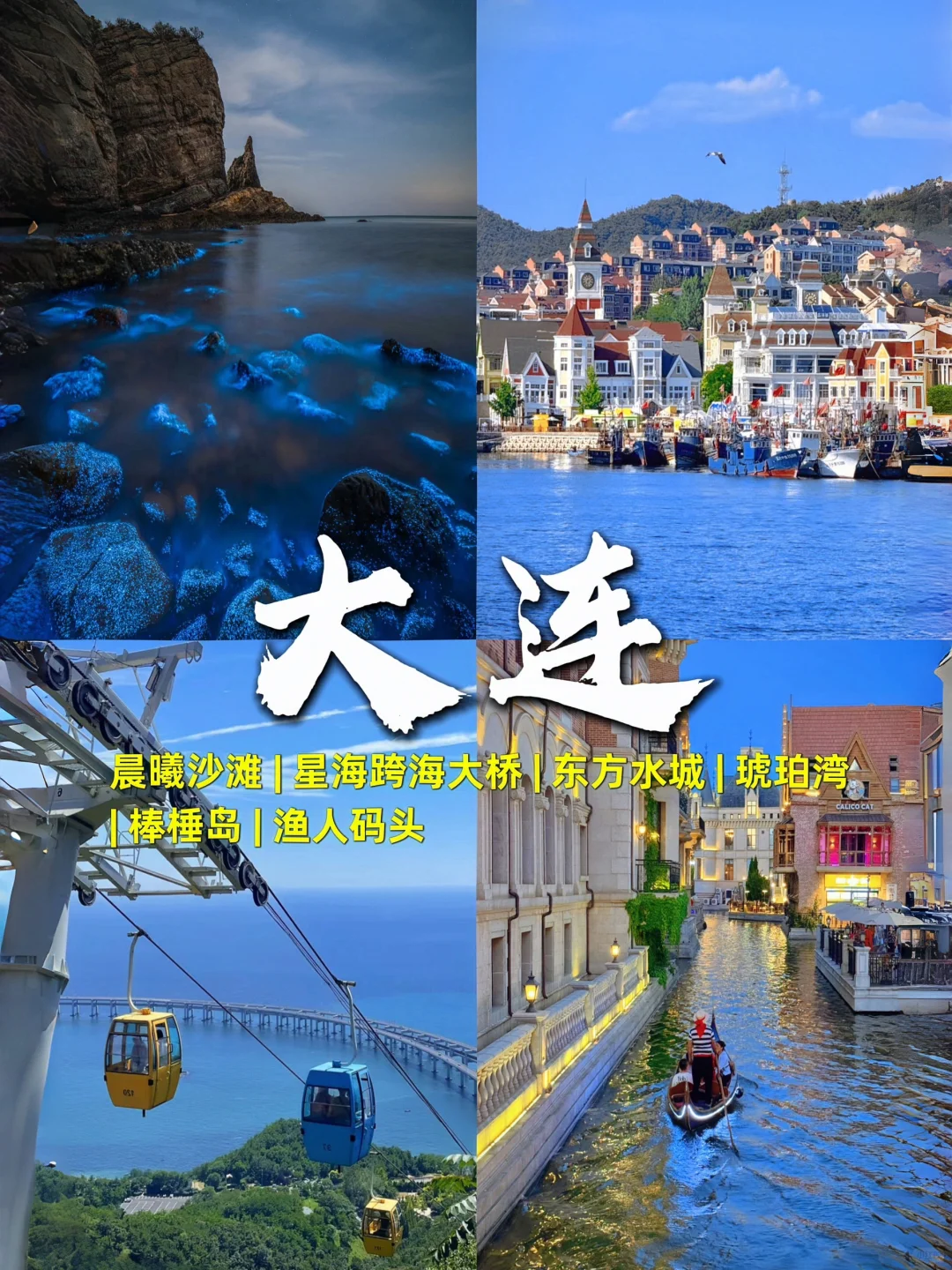 东北9个最值得去的城市🔥东北游玩攻略
