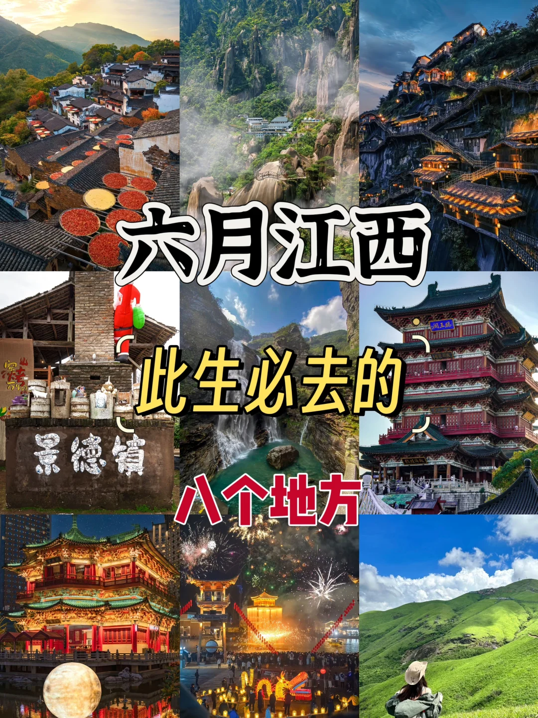 🌿‌6月江西必玩8大秘境｜避暑+仙侠+古村